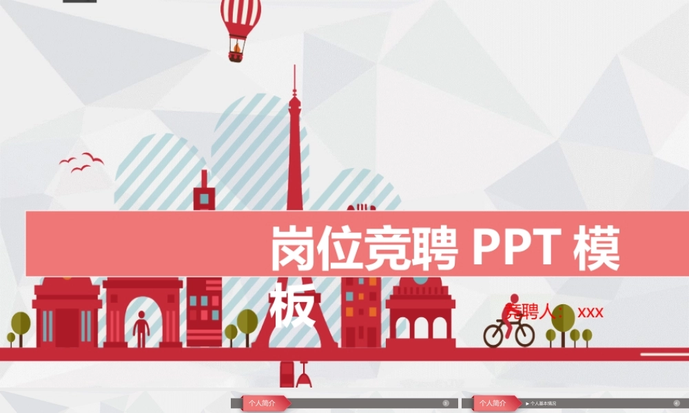 2017红色卡通简约岗位竞聘PPT模板.pptx