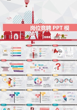 2017红色卡通简约岗位竞聘PPT模板.pptx