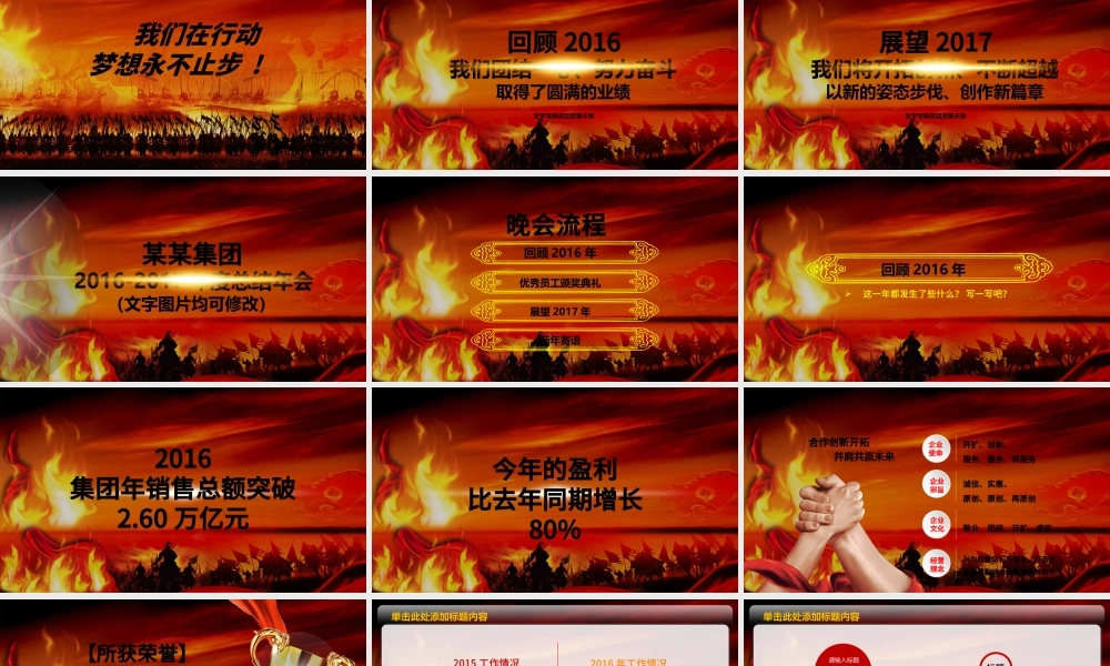 2017鸡年企业年会总结PPT模板.pptx