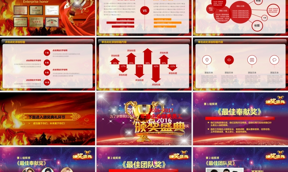 2017鸡年企业年会总结PPT模板.pptx
