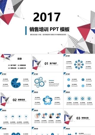2017几何销售培训PPT模板.pptx