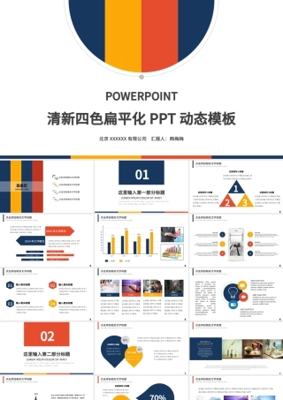 2017简约简洁总结述职汇报完整ppt模板.pptx