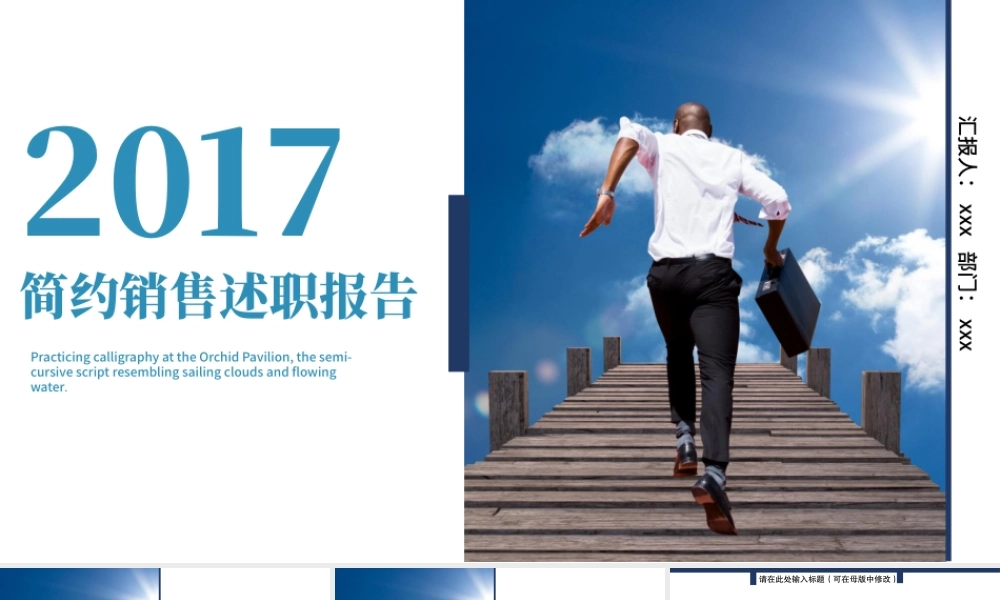 2017简约销售述职报告ppt模板.pptx