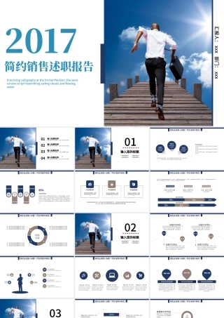 2017简约销售述职报告ppt模板.pptx
