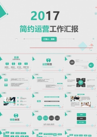 2017简约运营工作汇报.pptx
