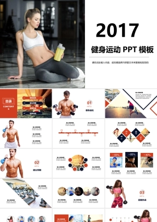 2017健身运动PPT模板.pptx