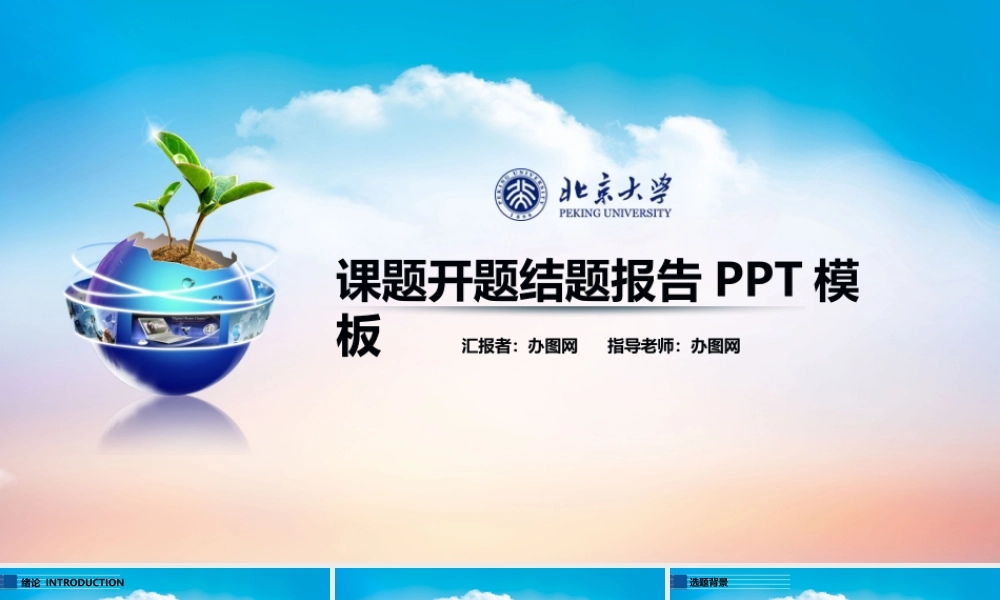 2017课题开题结题中期汇报1.pptx