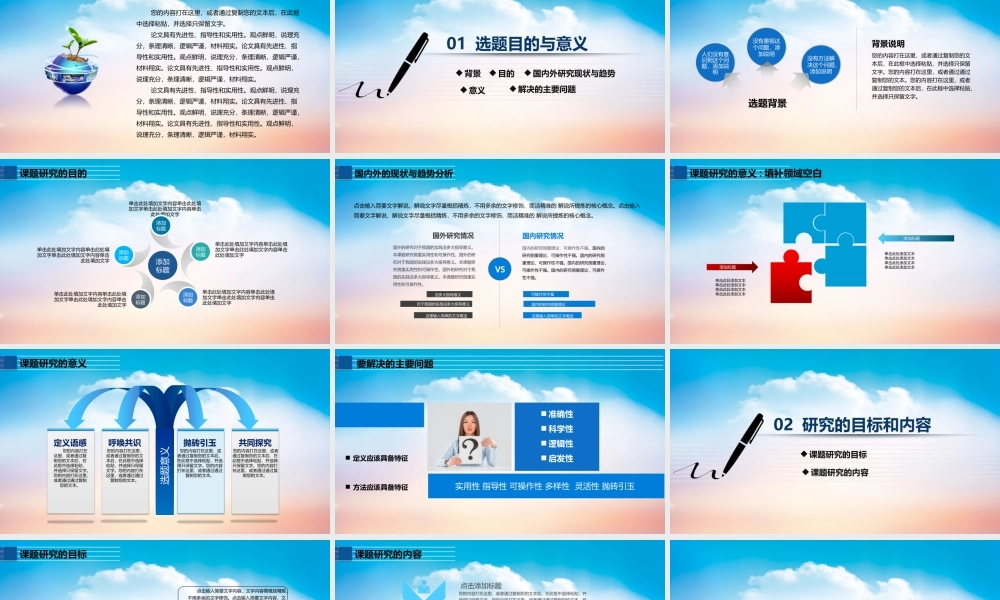 2017课题开题结题中期汇报1.pptx