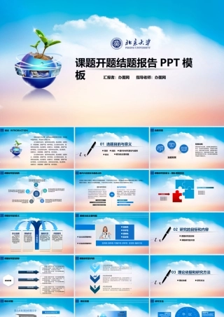 2017课题开题结题中期汇报1.pptx