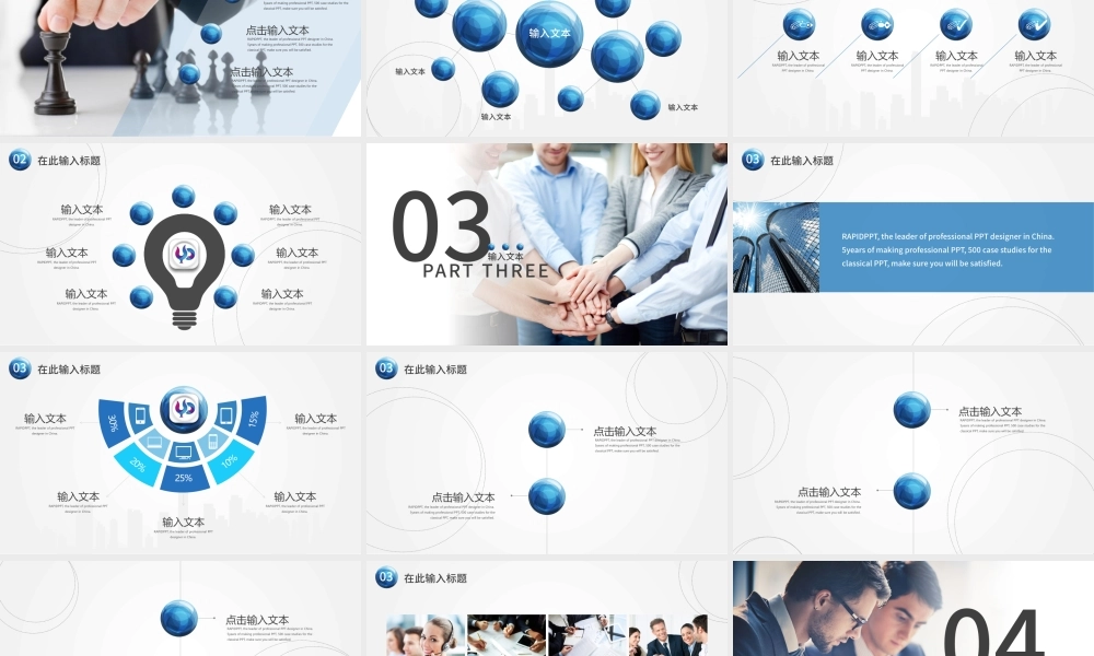 2017蓝色大气简约企业介绍推广PPT模板.pptx