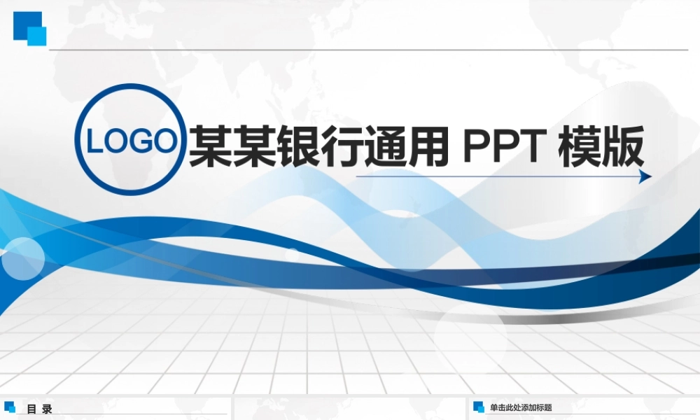 2017蓝色建设银行计划总结汇报通用PPT模版.pptx