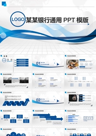 2017蓝色建设银行计划总结汇报通用PPT模版.pptx