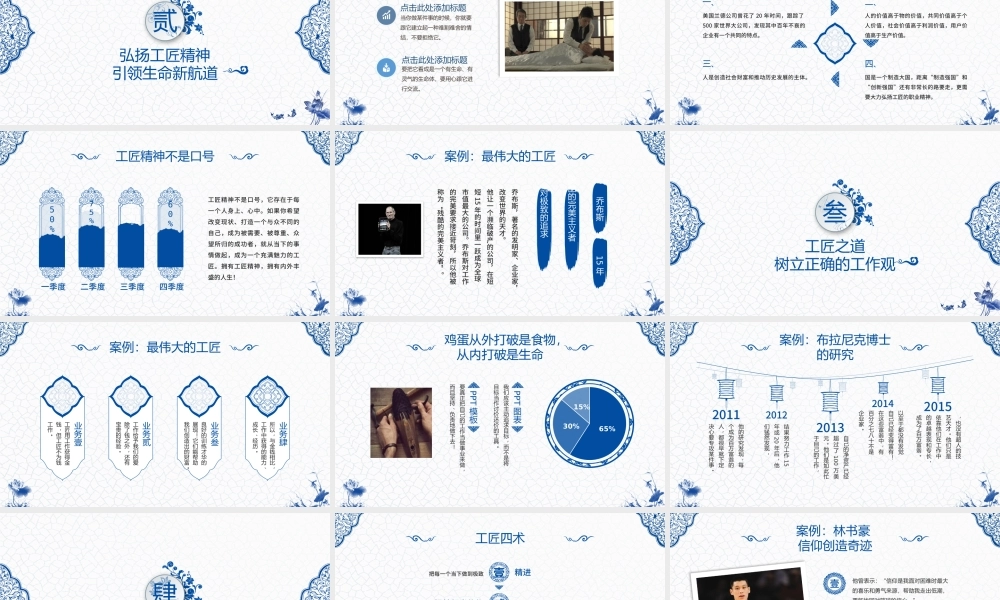 2017蓝色青花瓷工匠精神党课ppt模板.pptx