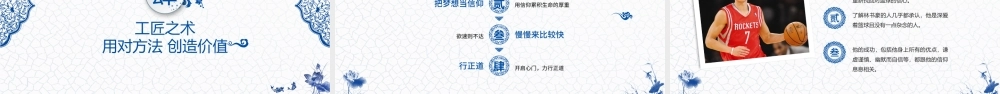 2017蓝色青花瓷工匠精神党课ppt模板.pptx