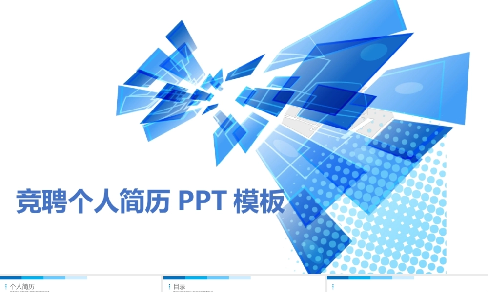 2017蓝色商务大气简约岗位竞聘PPT模板.pptx