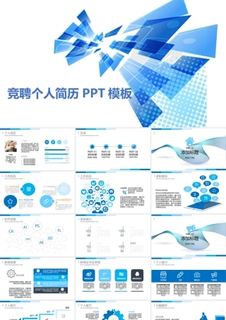2017蓝色商务大气简约岗位竞聘PPT模板.pptx