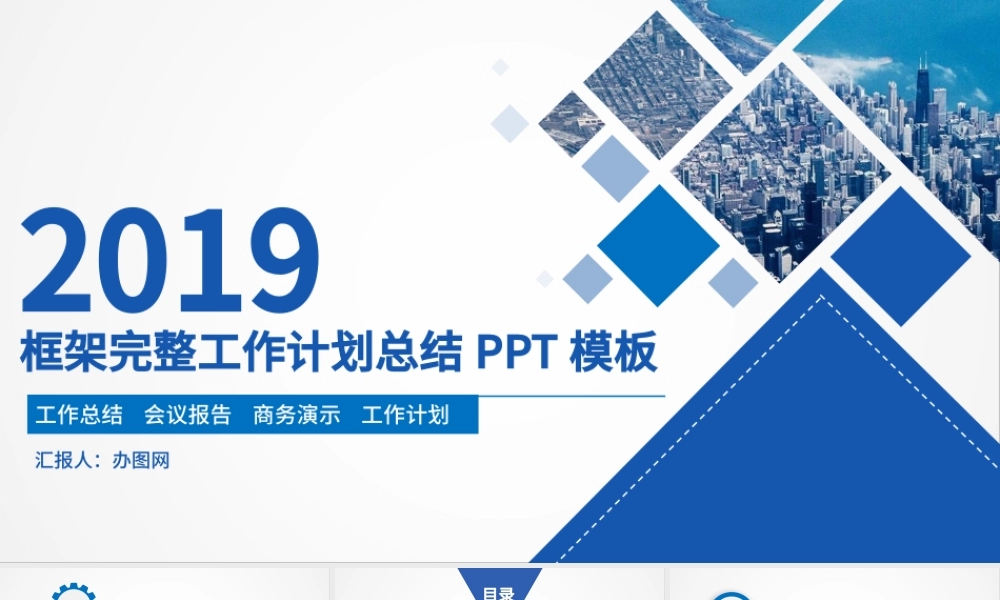 2017蓝色商务工作汇报PPT模板幻灯片.pptx