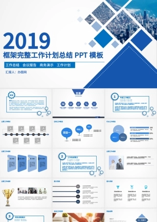 2017蓝色商务工作汇报PPT模板幻灯片.pptx
