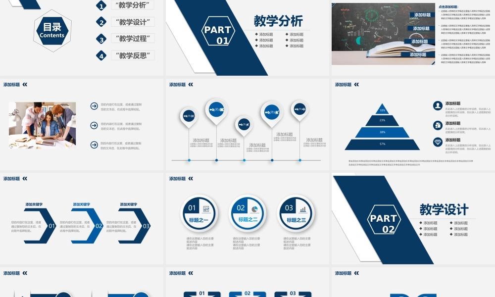 2017立体信息化教学设计PPT说课模板.pptx