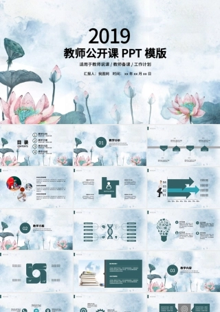 2017莲花优雅淡蓝教师说课ppt模板.pptx