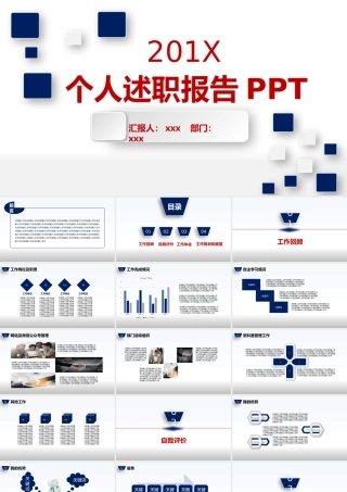 2017年蓝色大气微立体个人述职报告PPT模板.pptx