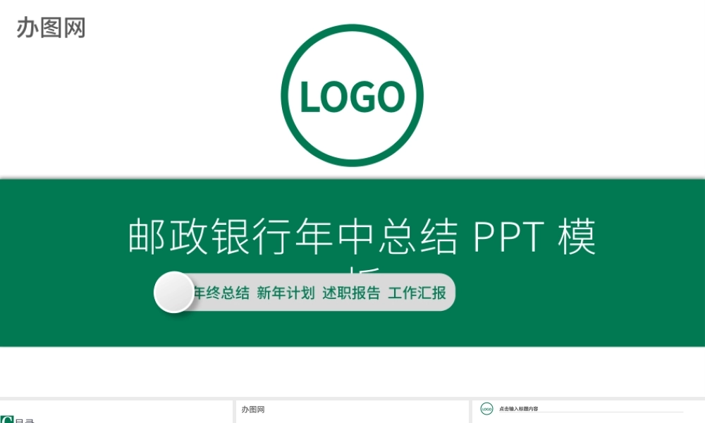 2017年绿色清新邮政银行通用PPT模板.pptx