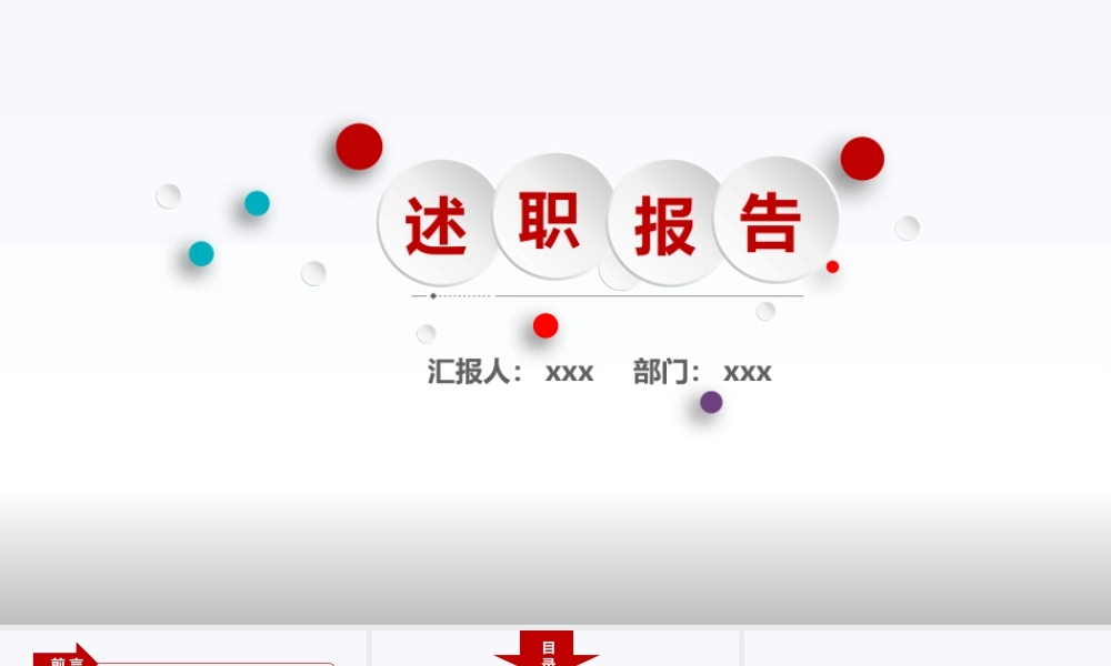 2017年微立体灰色个人述职报告PPT模板.pptx