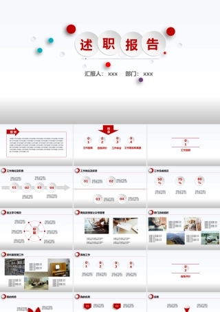 2017年微立体灰色个人述职报告PPT模板.pptx