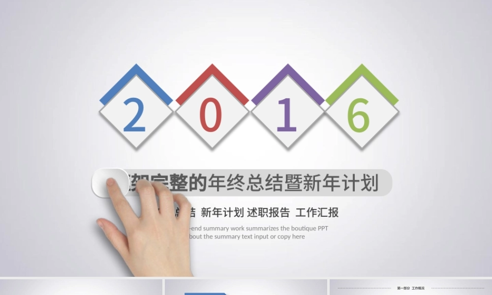 2017年终总结动态简约ppt模板.pptx