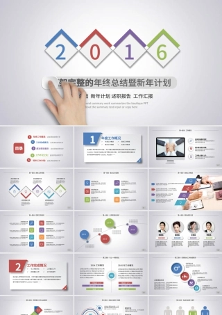 2017年终总结动态简约ppt模板.pptx