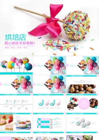 2017七彩糖果点心蛋糕动态PPT模板.pptx
