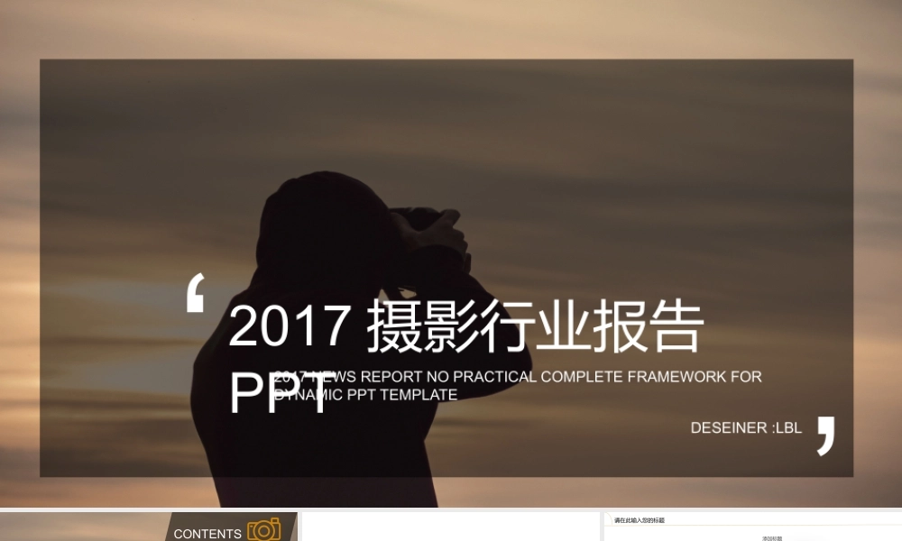2017摄影行业报告PPT2.pptx