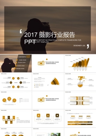 2017摄影行业报告PPT2.pptx