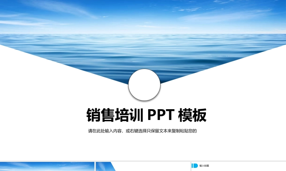 2017天蓝销售培训PPT模板.pptx