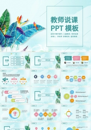 2017小清新教师说课教学通用PPT模板.pptx