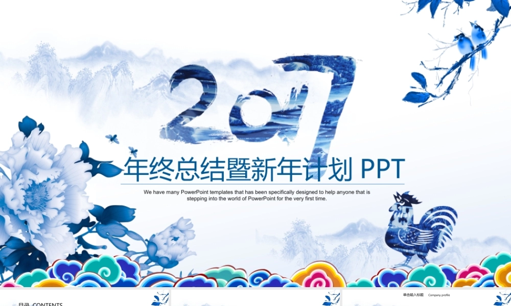 2017雅致中国风年终总结PPT模板.pptx