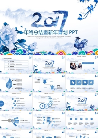 2017雅致中国风年终总结PPT模板.pptx