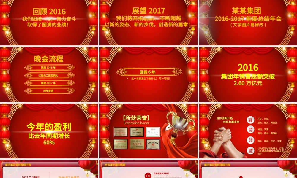 2017赢战鸡年公司年会颁奖开门红动态PPT模板.pptx