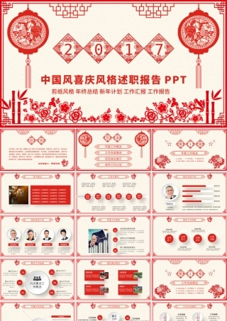 2017赢战鸡年剪纸风格述职报告PPT模板.pptx