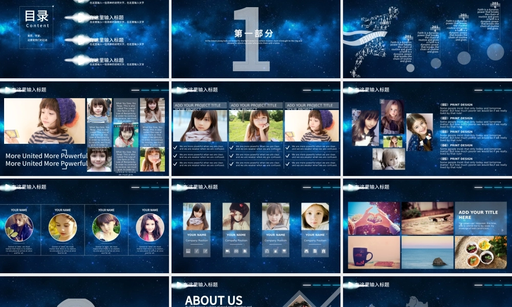 2017震撼动画唯美星空汇报PPT模板.pptx