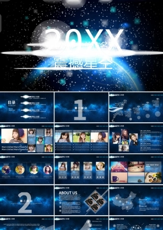 2017震撼动画唯美星空汇报PPT模板.pptx