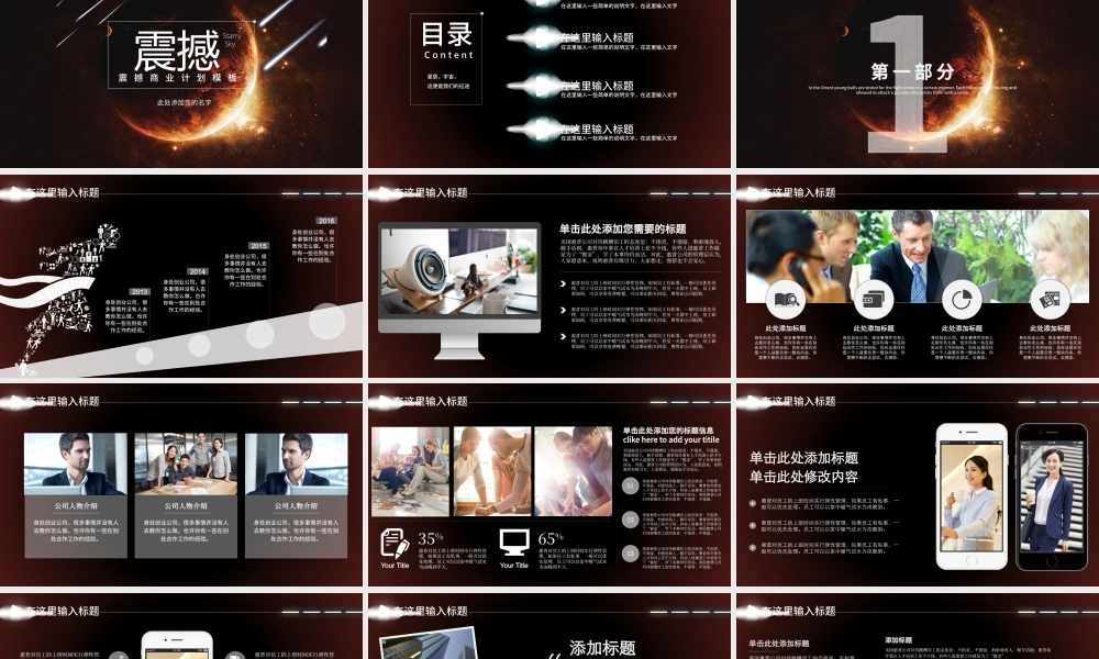 2017震撼开场大气唯美星空商业计划书.pptx