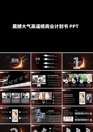 2017震撼开场大气唯美星空商业计划书.pptx