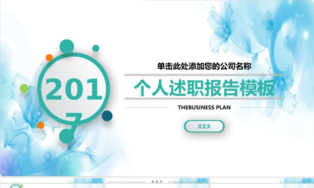 2017中国风个人述职报告PPT模板.pptx