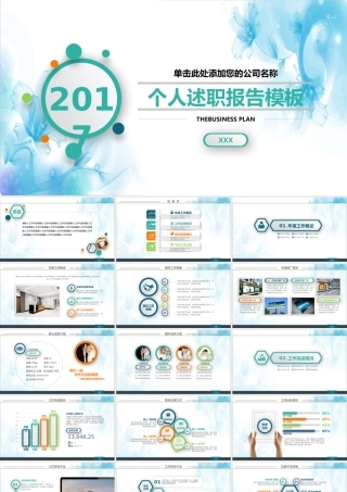 2017中国风个人述职报告PPT模板.pptx