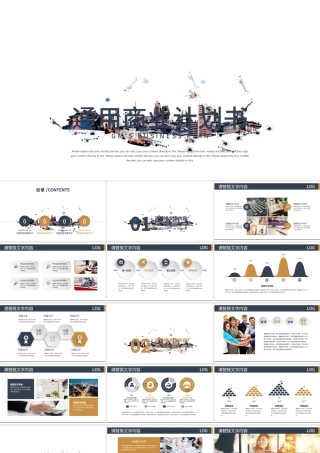2018城市剪影通用商业计划书PPT.pptx