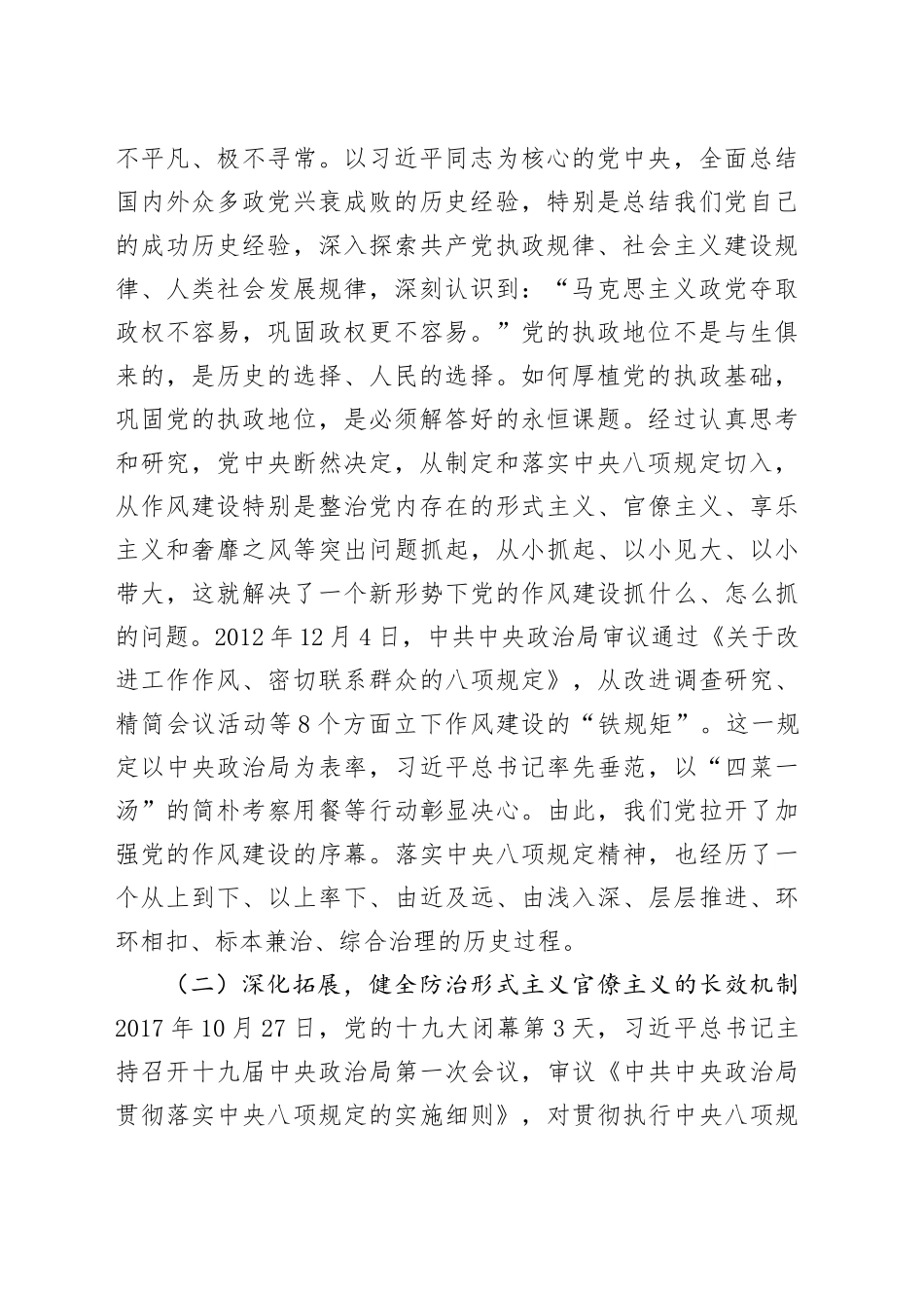 深入贯彻中央八项规定精神学习教育党课讲稿：以学铸魂强作风，真查实改树新风.docx_第2页