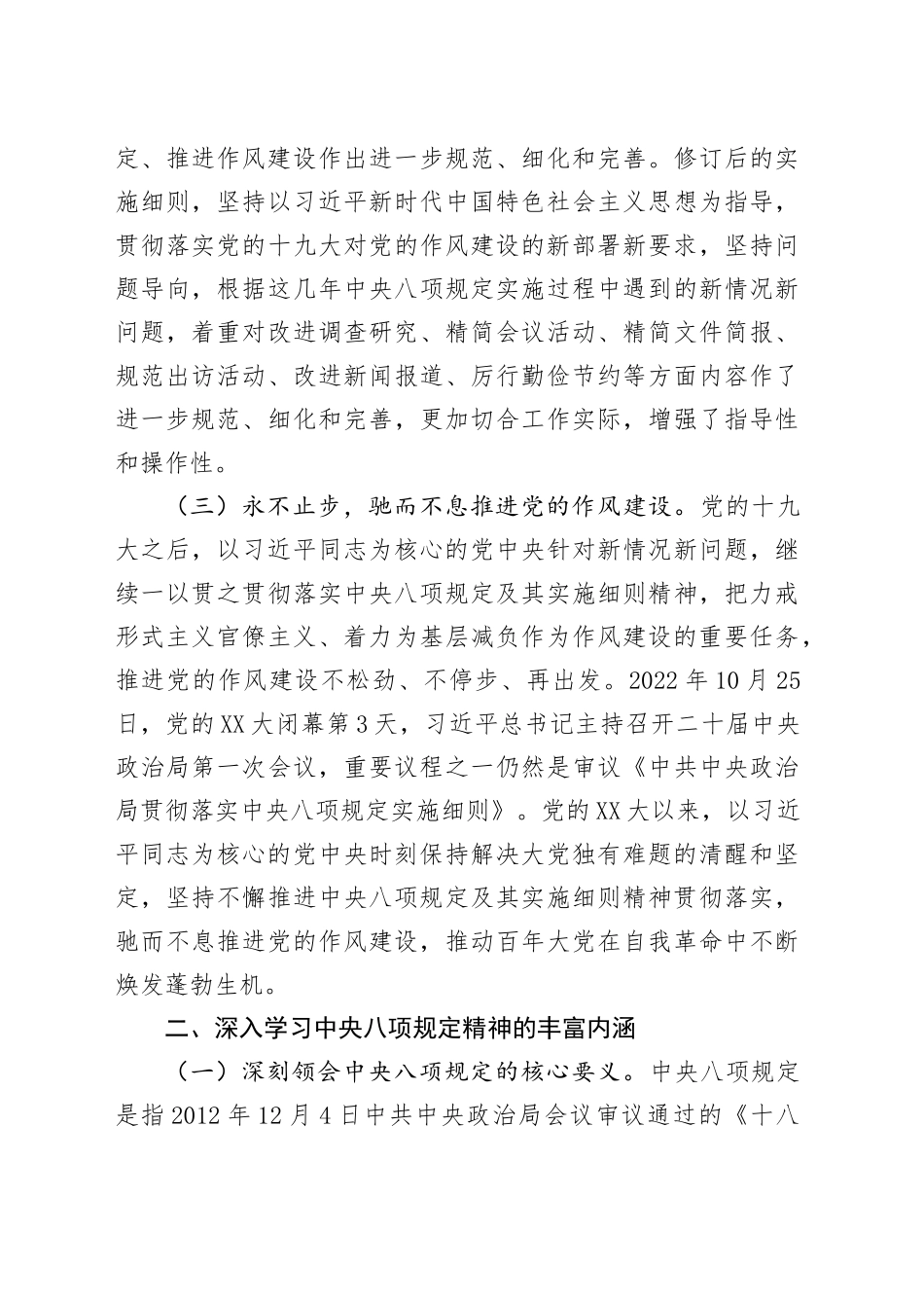 深入贯彻中央八项规定精神学习教育党课讲稿：以学铸魂强作风，真查实改树新风.docx_第3页