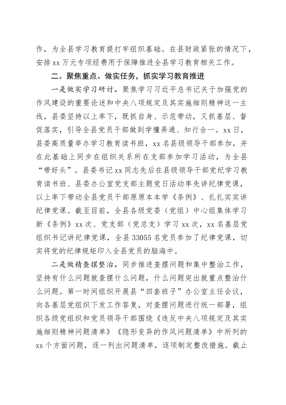 xx县深入贯彻中央八项规定精神学习教育情况汇报.docx_第2页