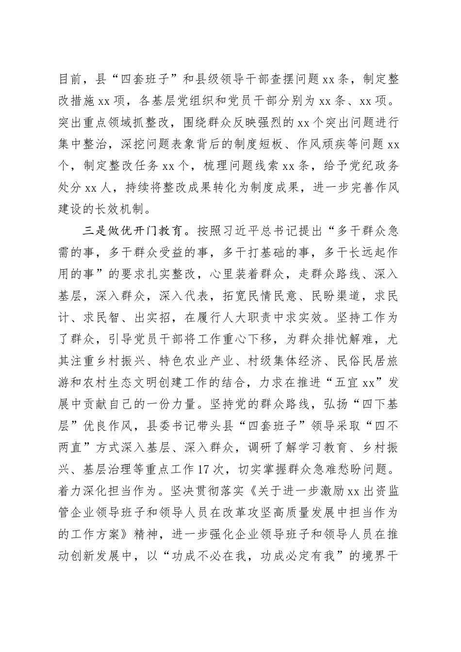 xx县深入贯彻中央八项规定精神学习教育情况汇报.docx_第3页